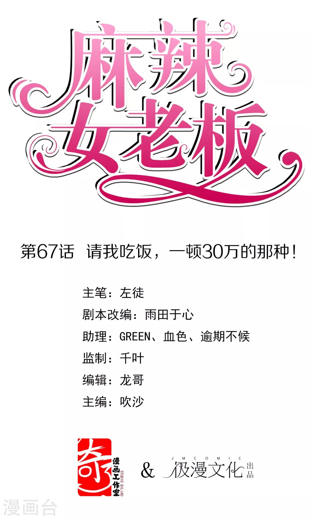 第67话 请我吃饭，一顿30万的那种！-第73话