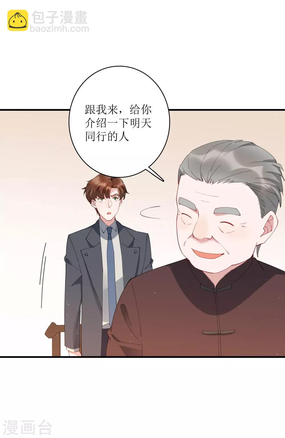 第67话 请我吃饭，一顿30万的那种！-第73话