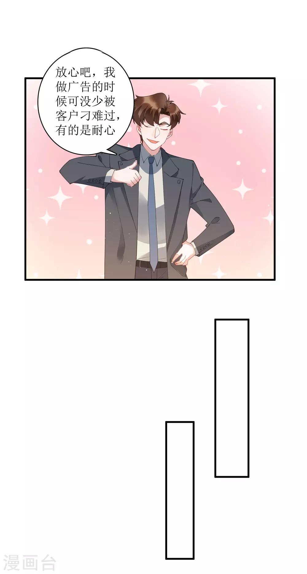 第67话 请我吃饭，一顿30万的那种！-第73话