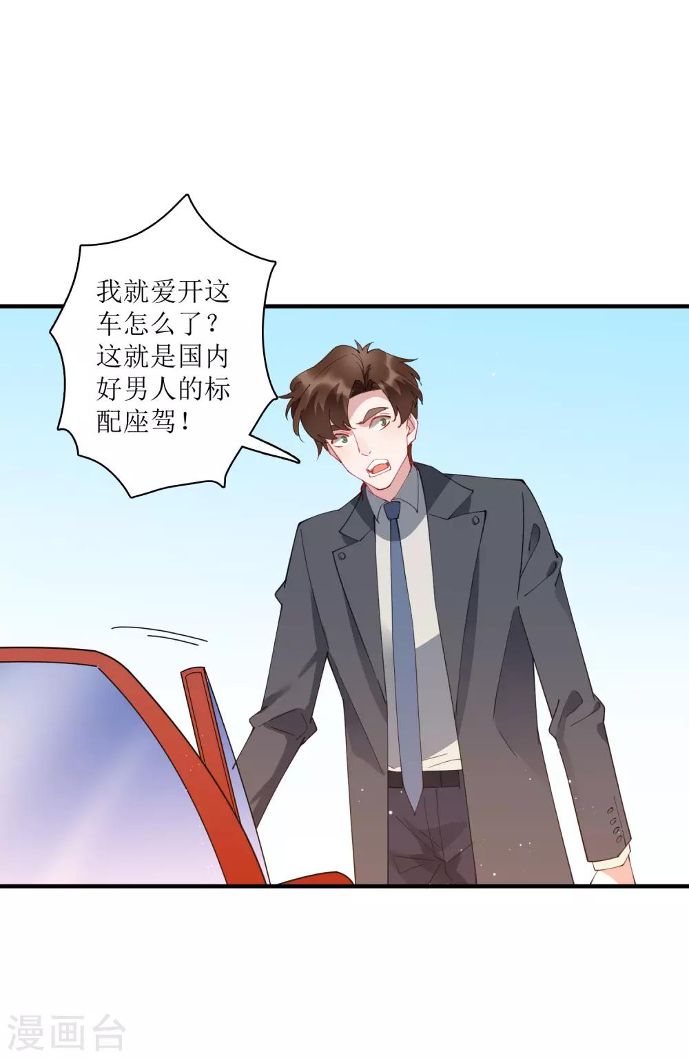 第67话 请我吃饭，一顿30万的那种！-第73话