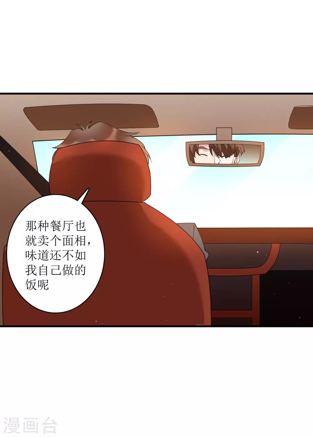 第67话 请我吃饭，一顿30万的那种！-第73话