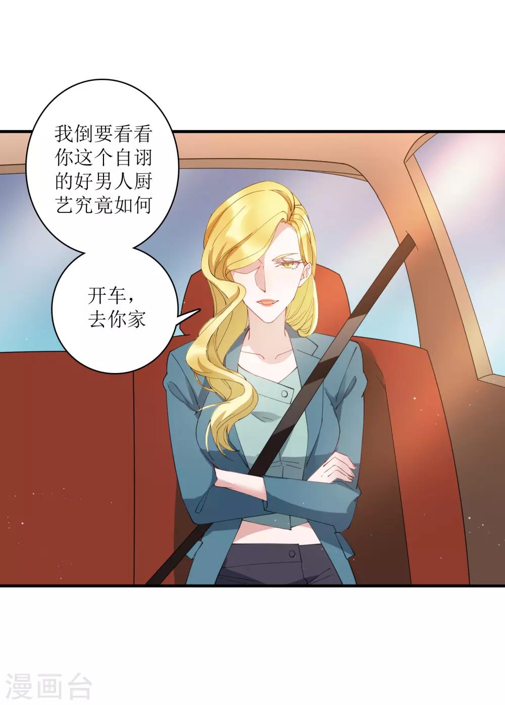 第67话 请我吃饭，一顿30万的那种！-第73话