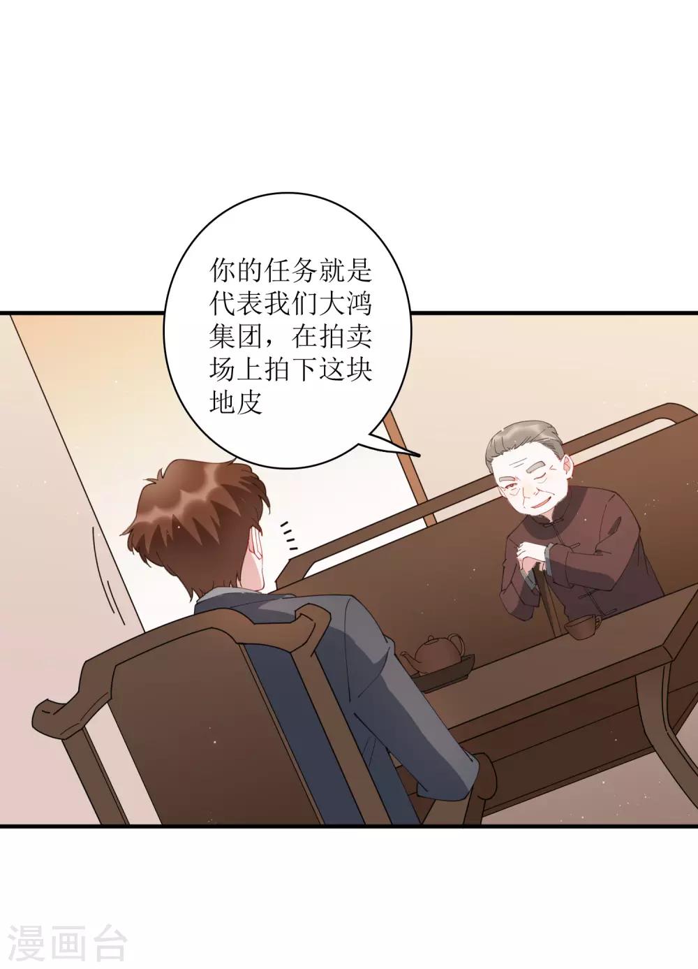 第67话 请我吃饭，一顿30万的那种！-第73话