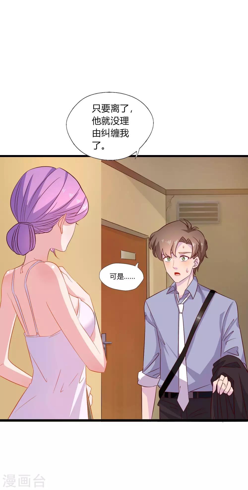 第8话 我的美女房东-第9话