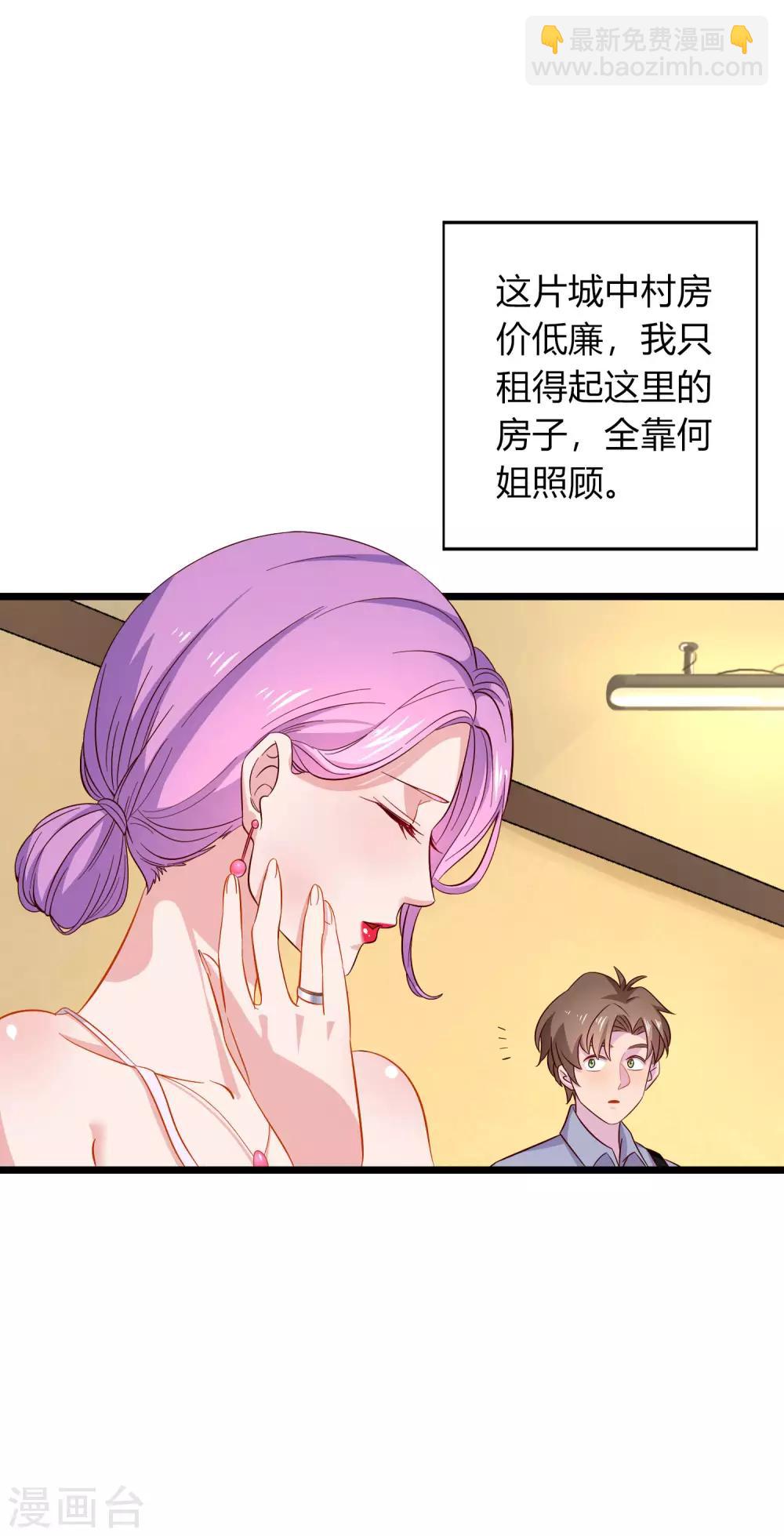 第8话 我的美女房东-第9话