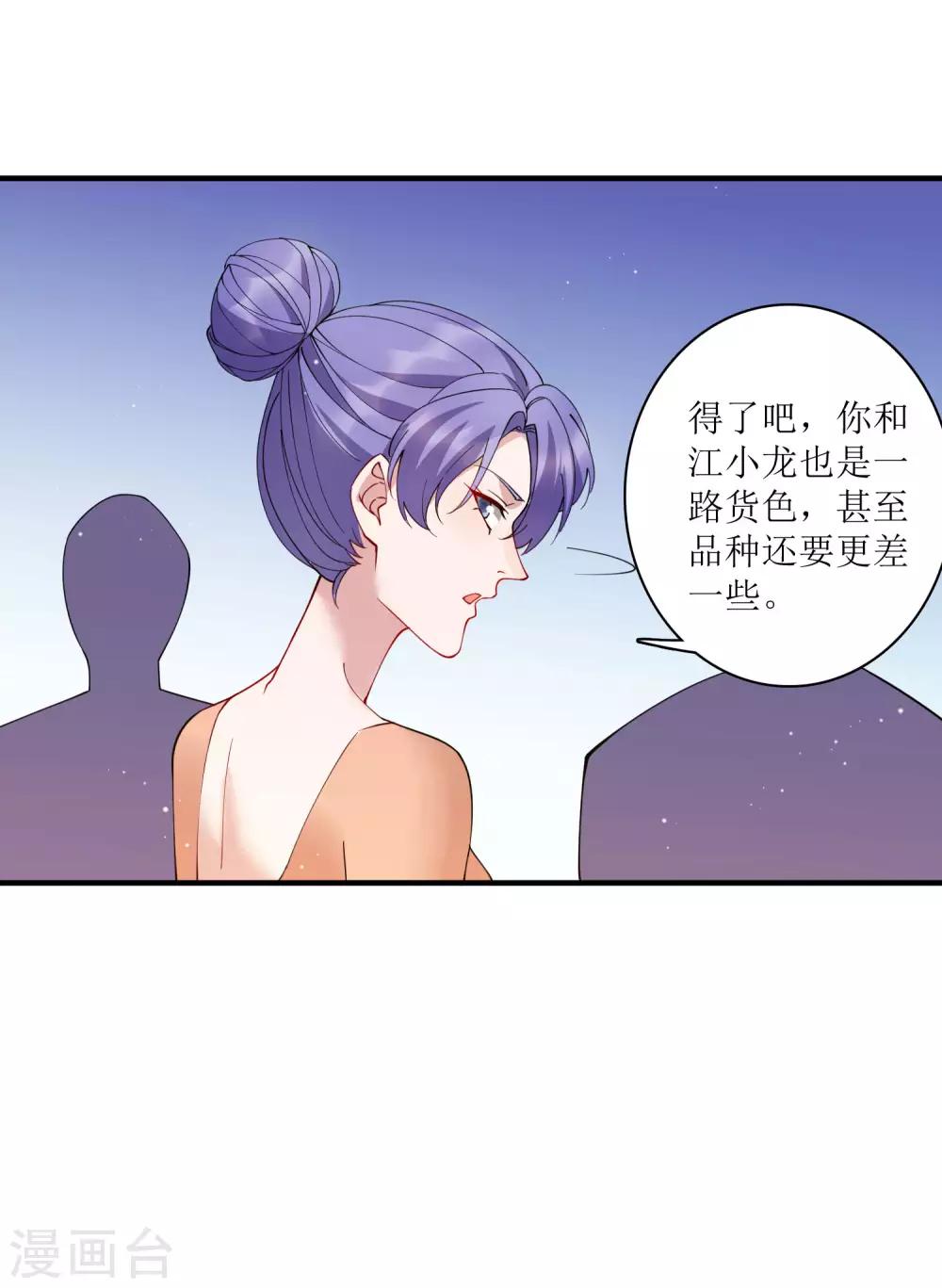 麻辣女老闆 - 第75話 今天準備了200億資金 - 5