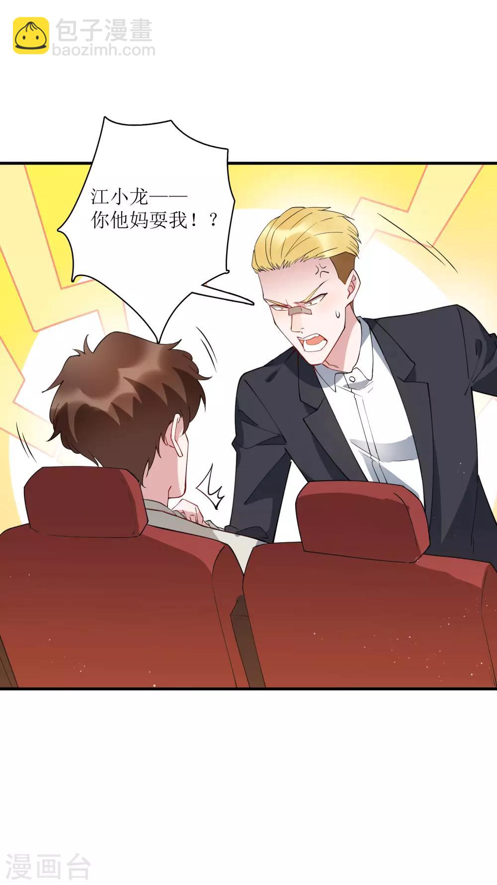 第77话 自己挖的坑，自己跳-第83话