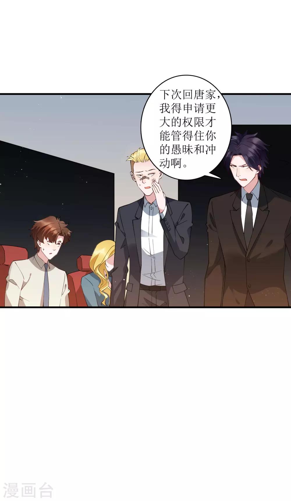 第77话 自己挖的坑，自己跳-第83话