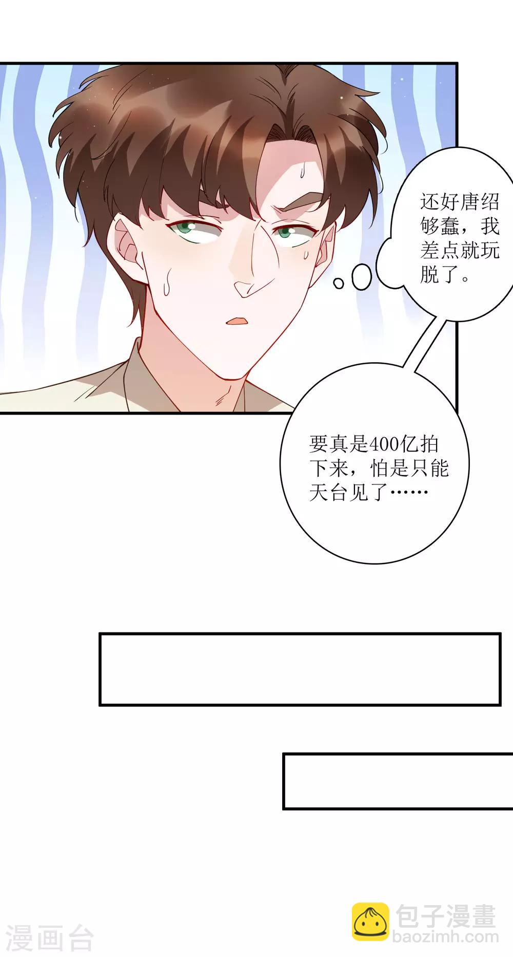 第77话 自己挖的坑，自己跳-第83话