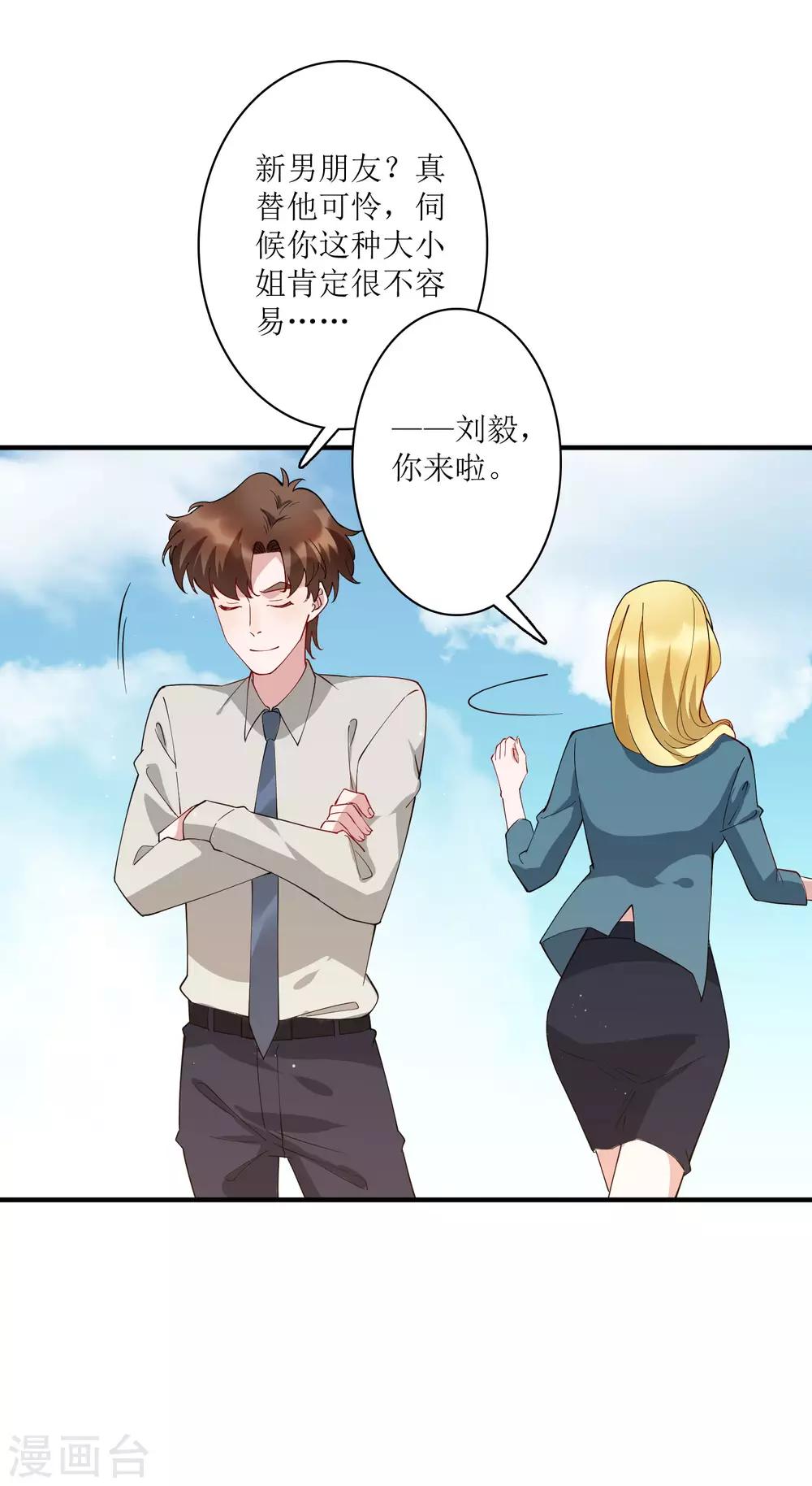 第77话 自己挖的坑，自己跳-第83话