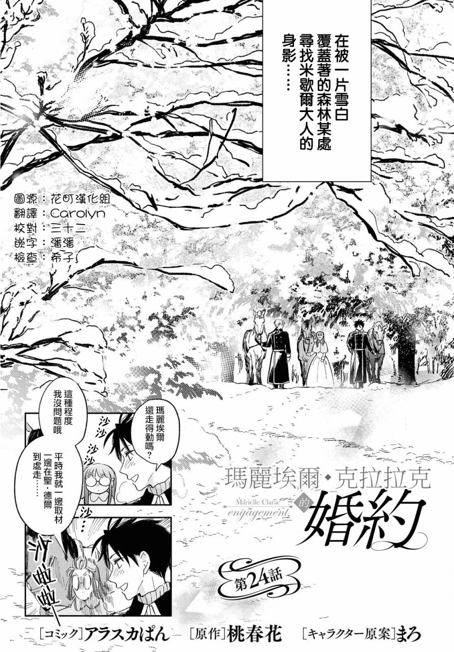 瑪麗埃爾克拉拉克的婚約 - 第24話 - 3