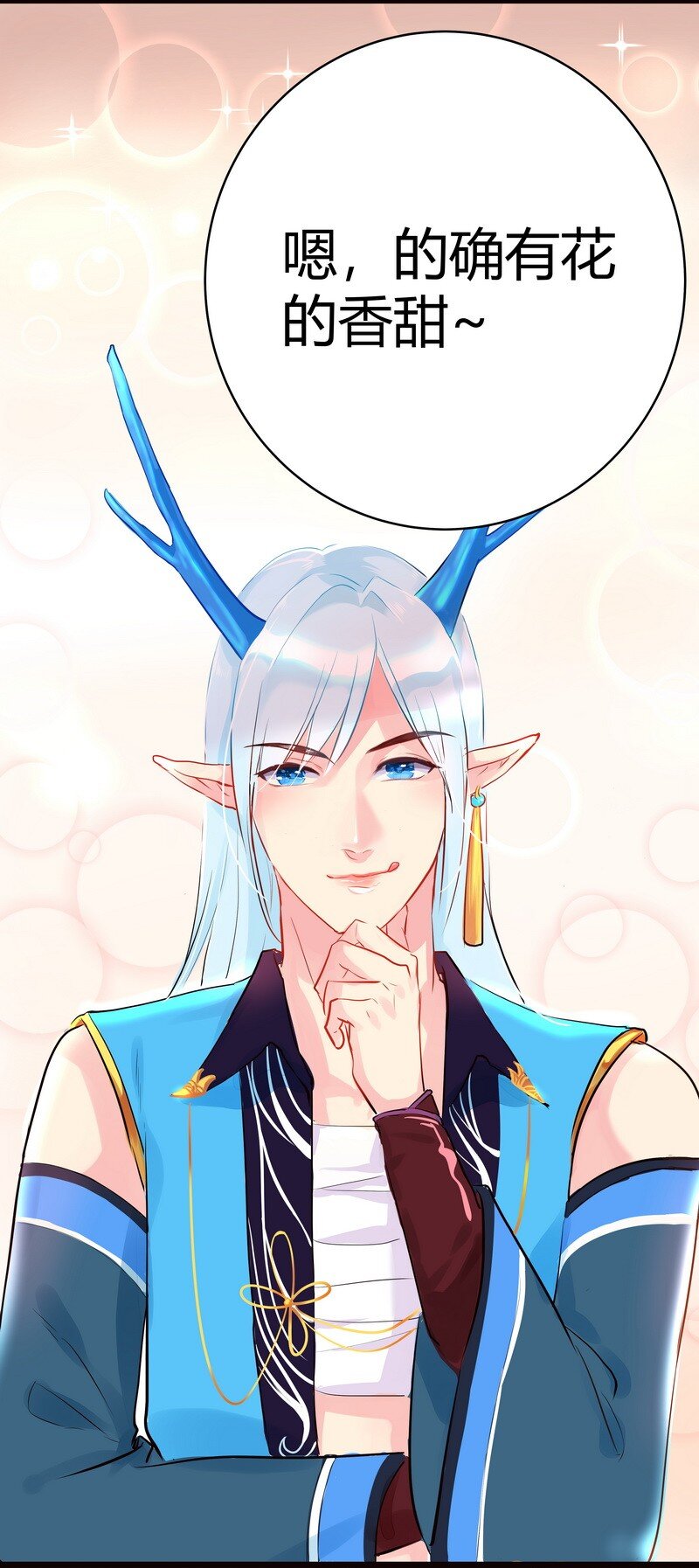 011 你看起来好香甜-第11话