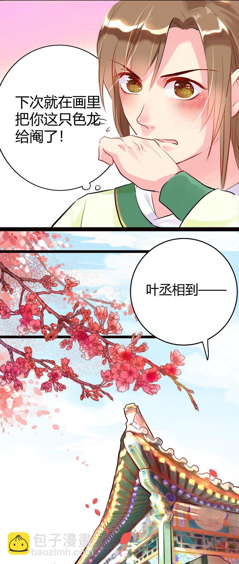 011 你看起来好香甜-第11话