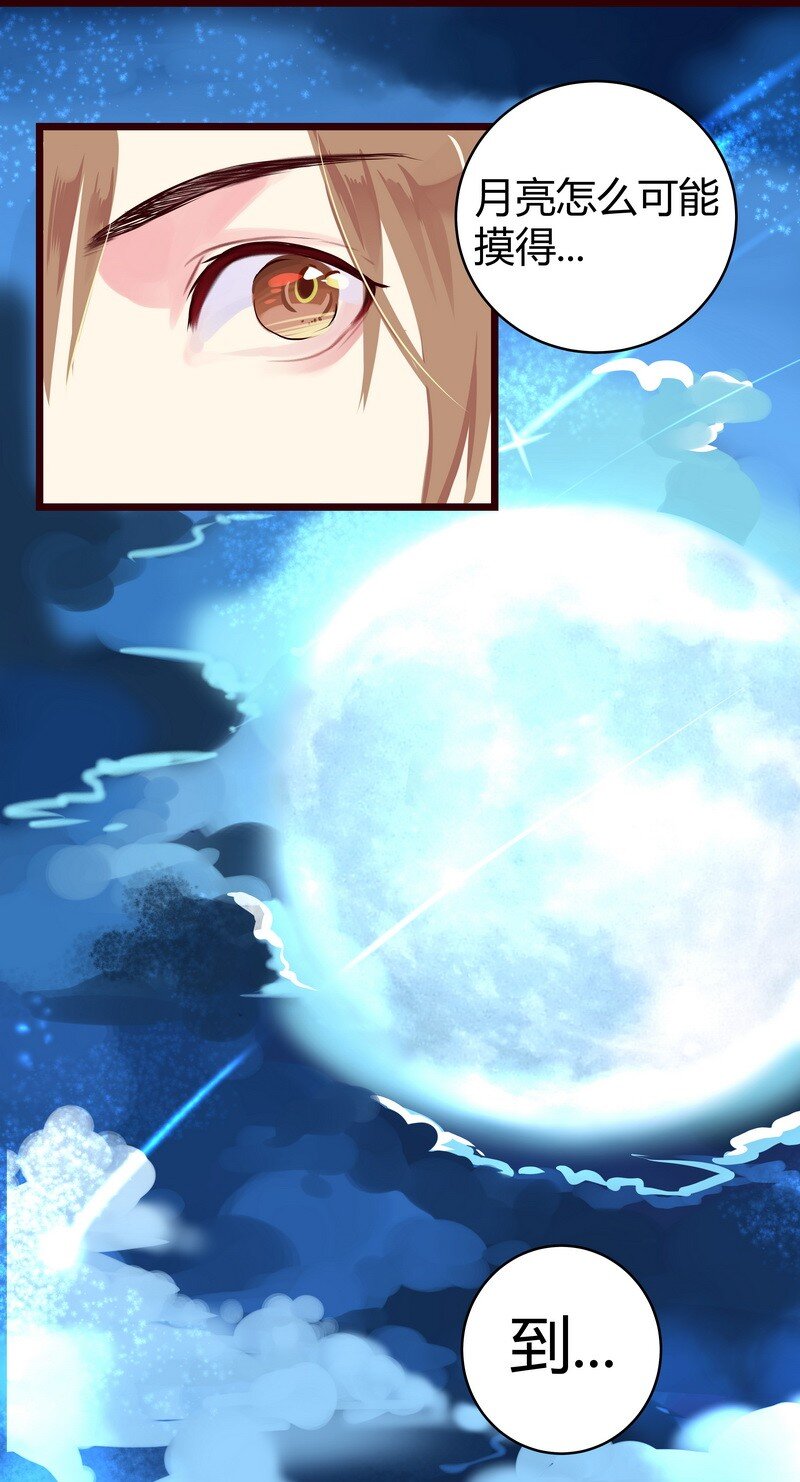 015 我带你去摸月亮-第15话