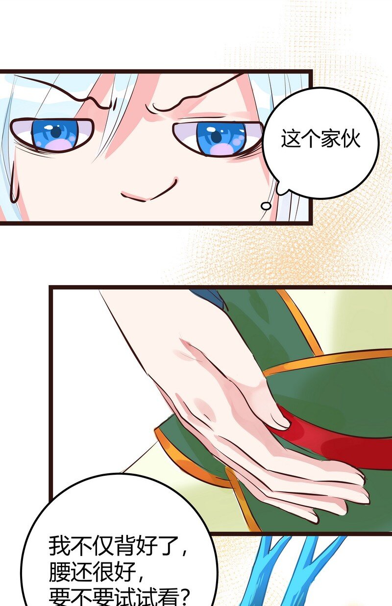 019 无爪哥哥腰很好-第19话