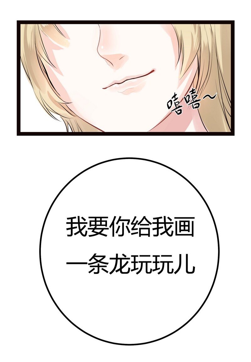 003 画不出龙要死了-第3话