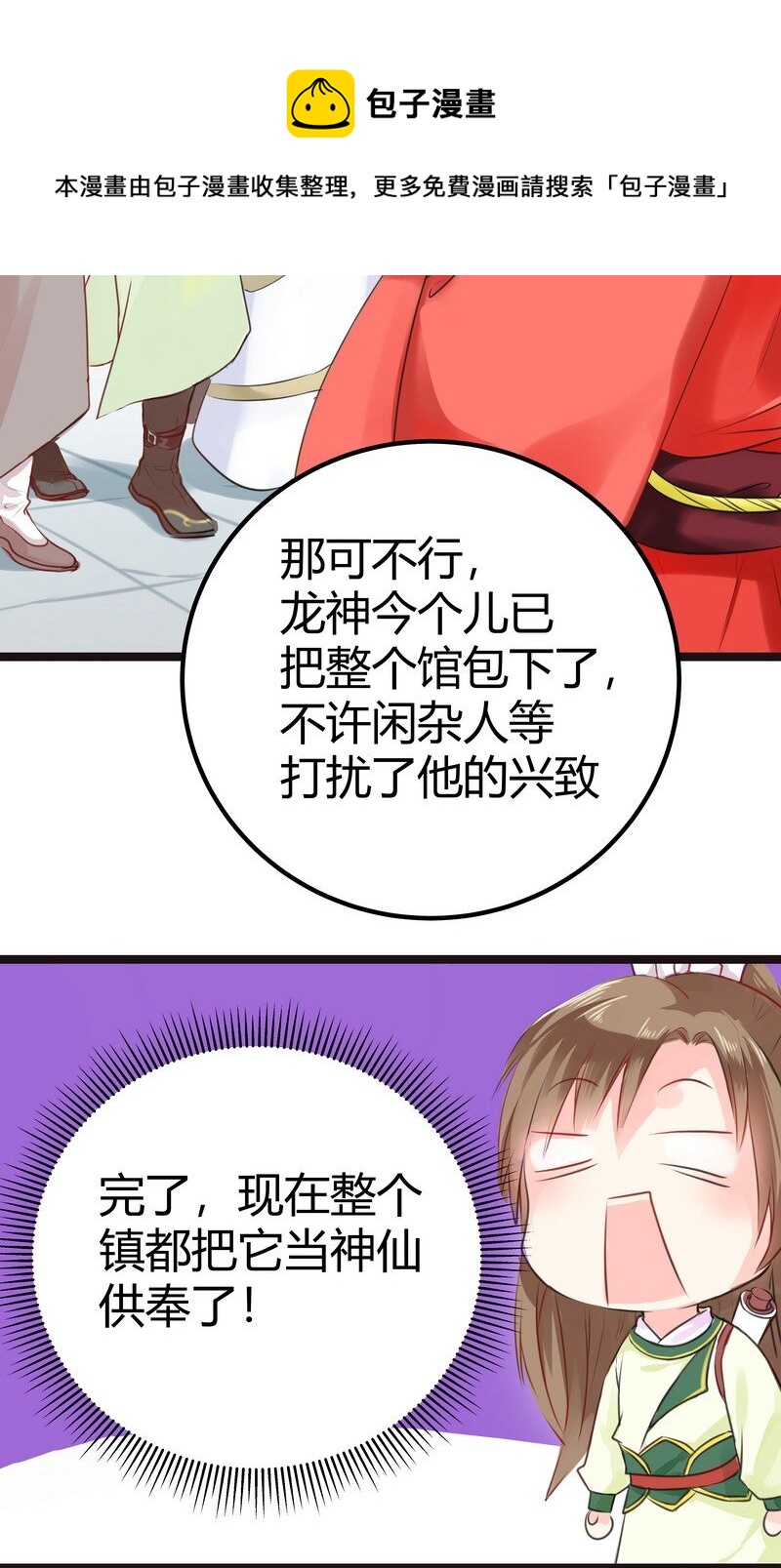 005 直男勇闯小官馆-第5话