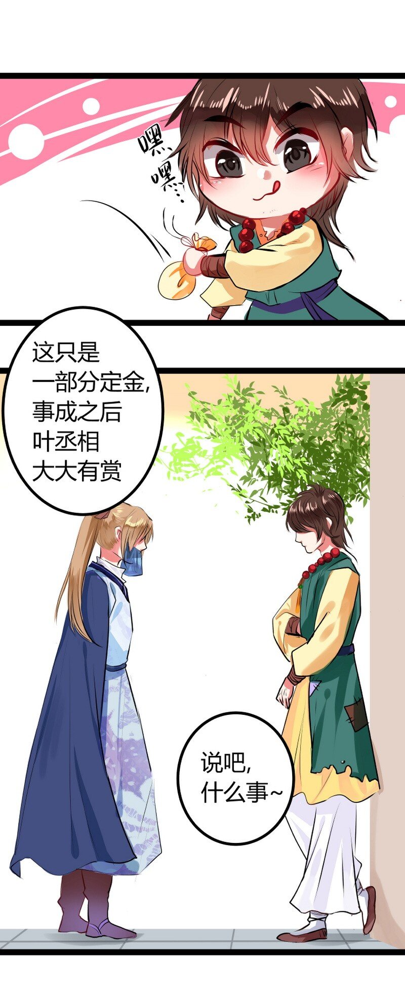 048 我要怎么帮爹爹-第49话