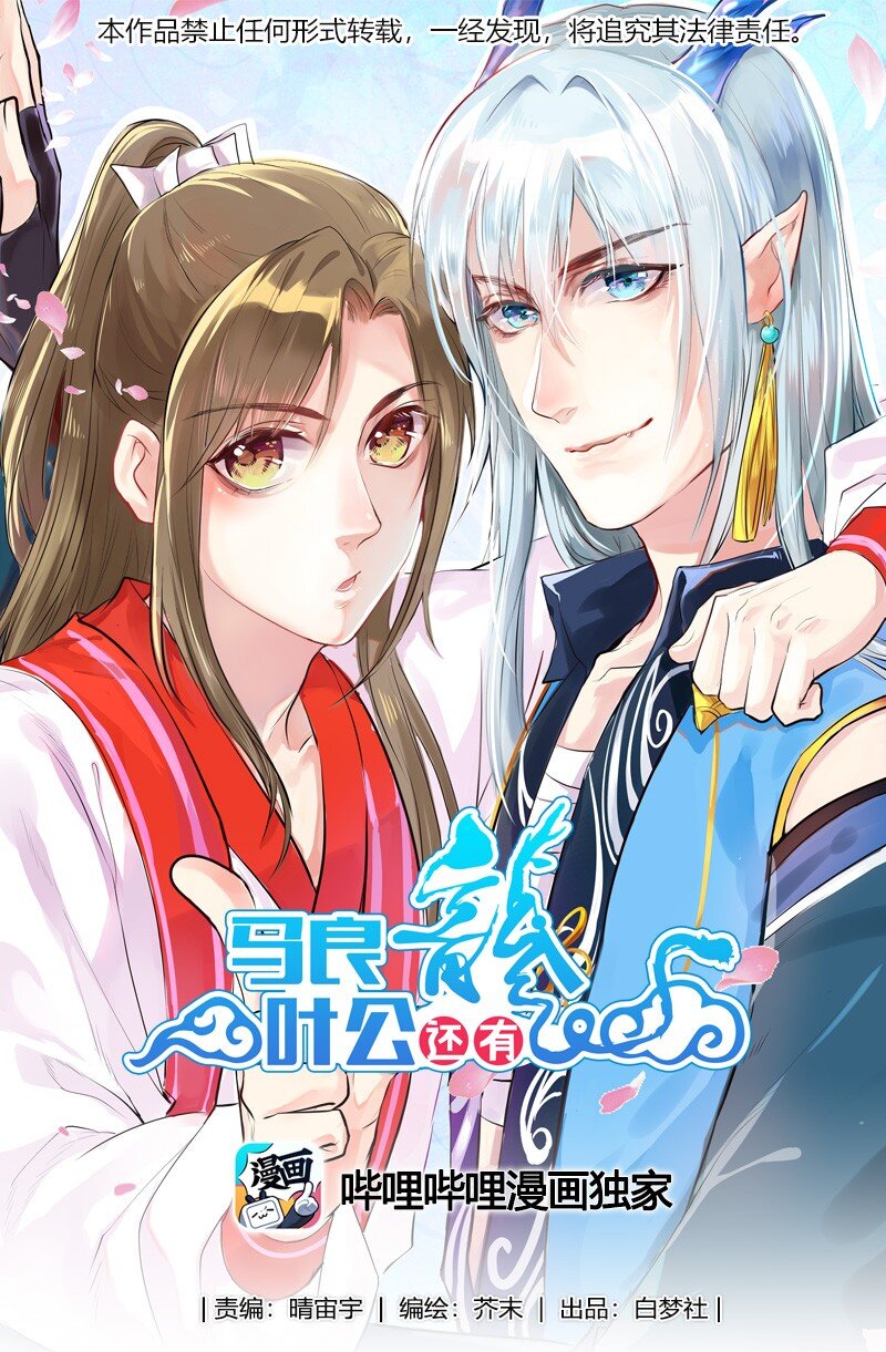 050 龙神借一步说话-第51话