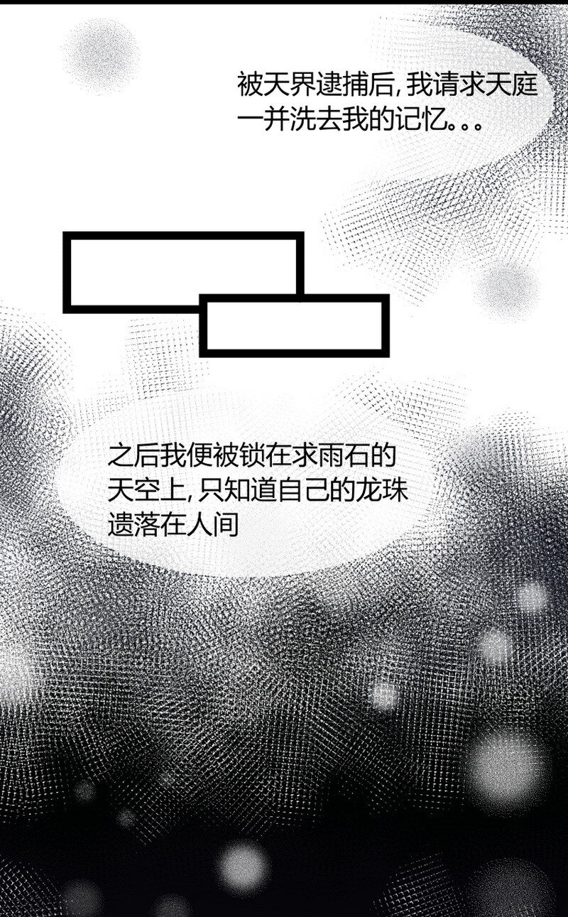 050 龙神借一步说话-第51话