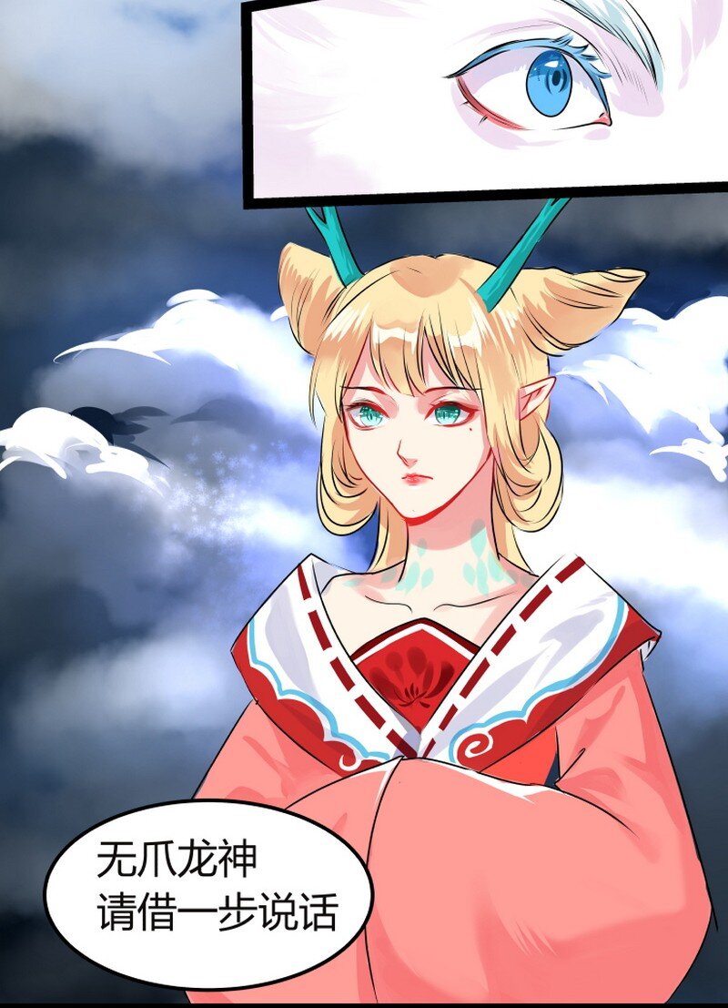 050 龙神借一步说话-第51话