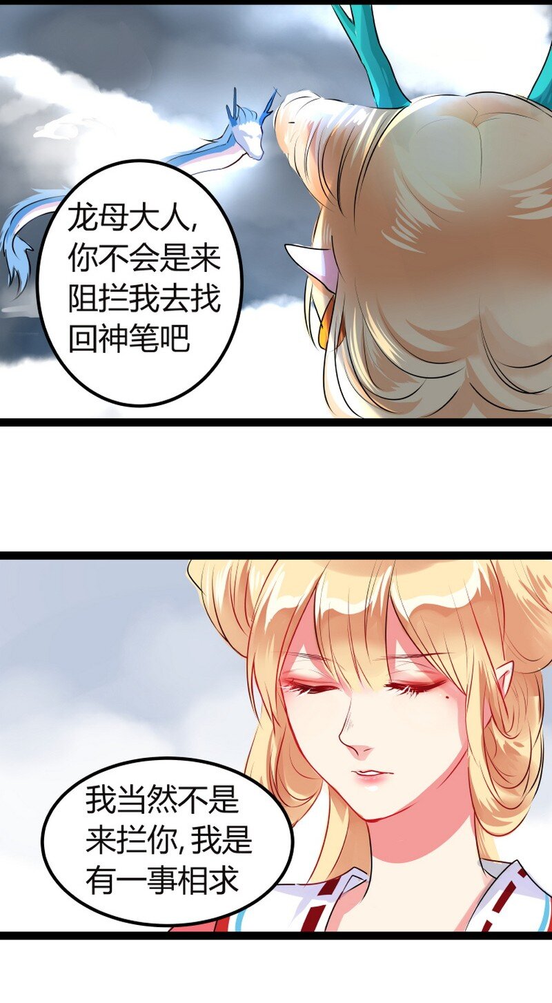 050 龙神借一步说话-第51话