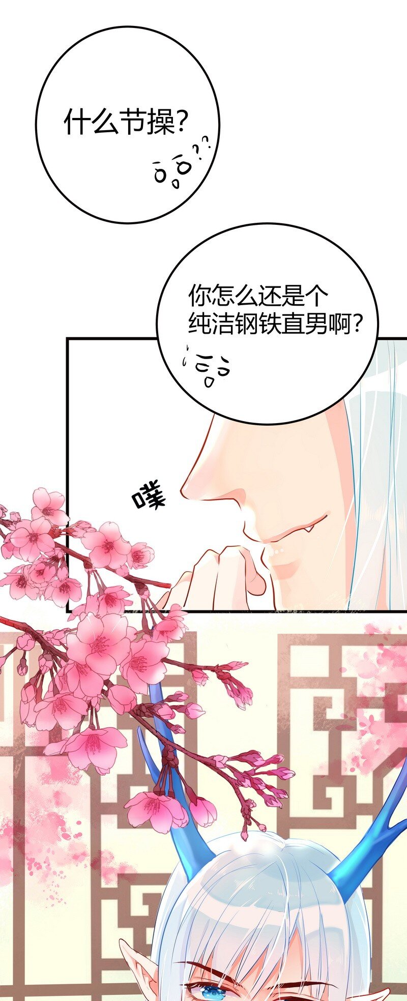 007 拐回一只总攻龙-第7话