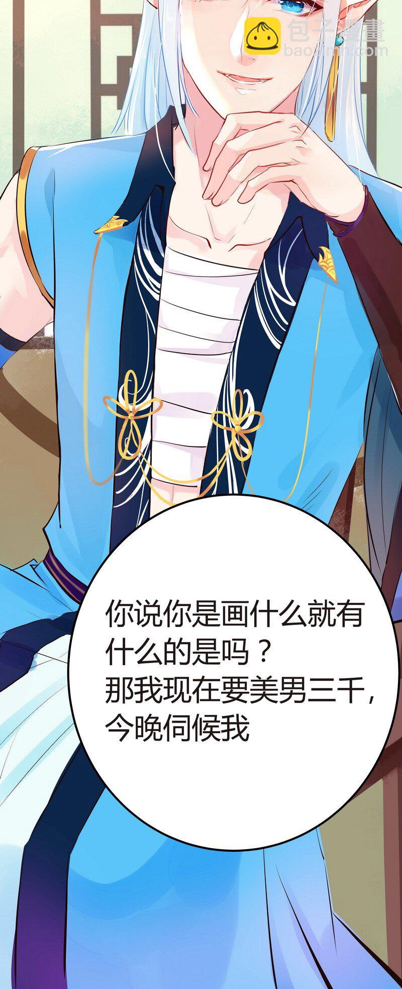 007 拐回一只总攻龙-第7话