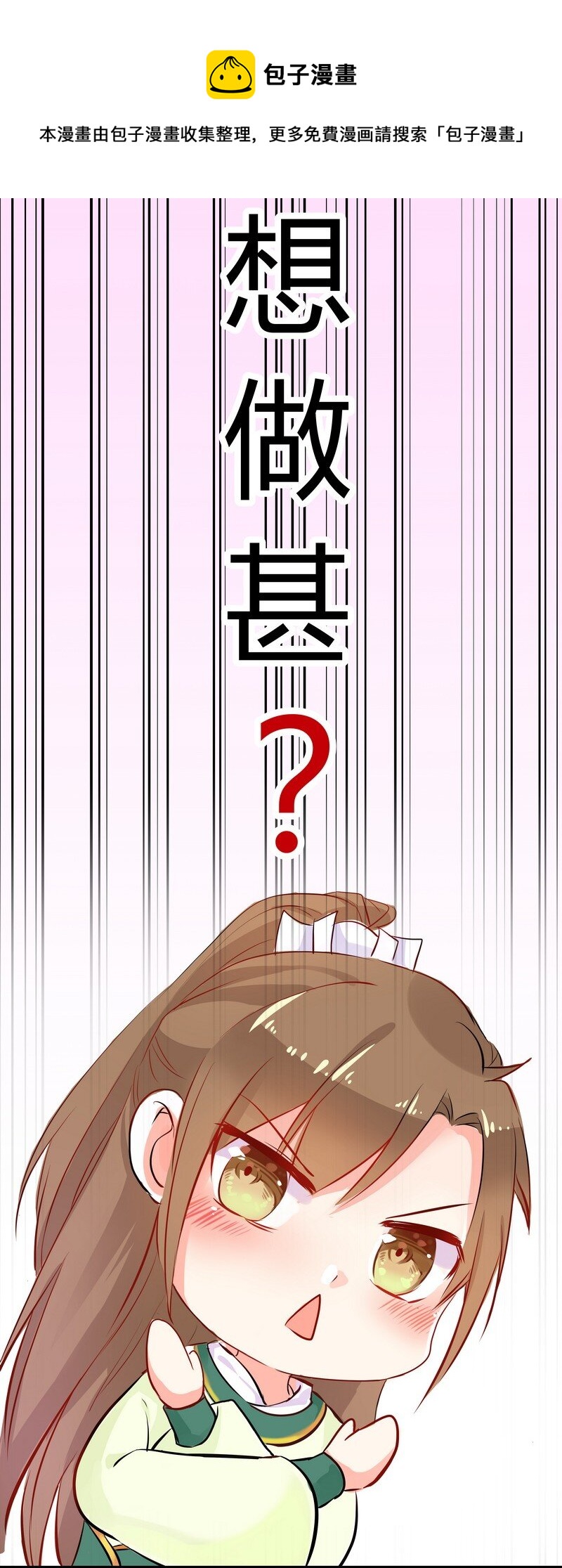 007 拐回一只总攻龙-第7话