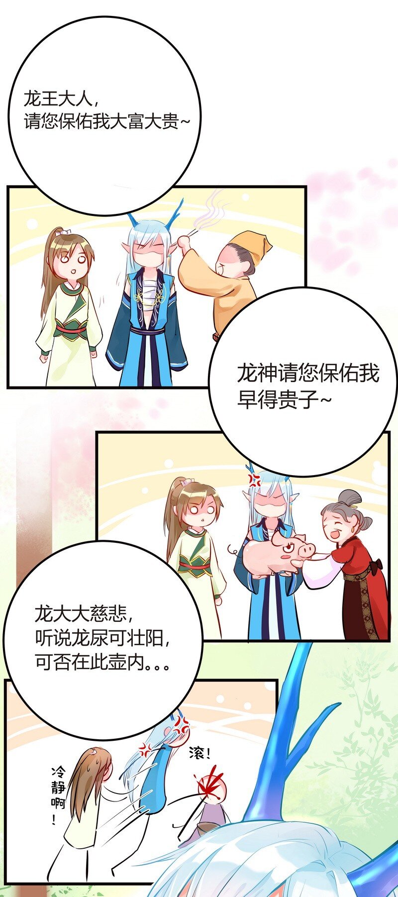 007 拐回一只总攻龙-第7话