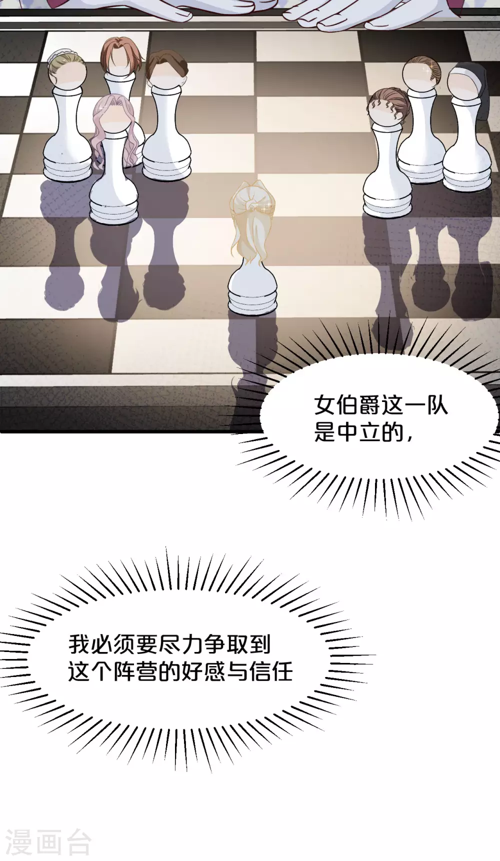 第9话 迷雾中的棋局(1/2)-第11话