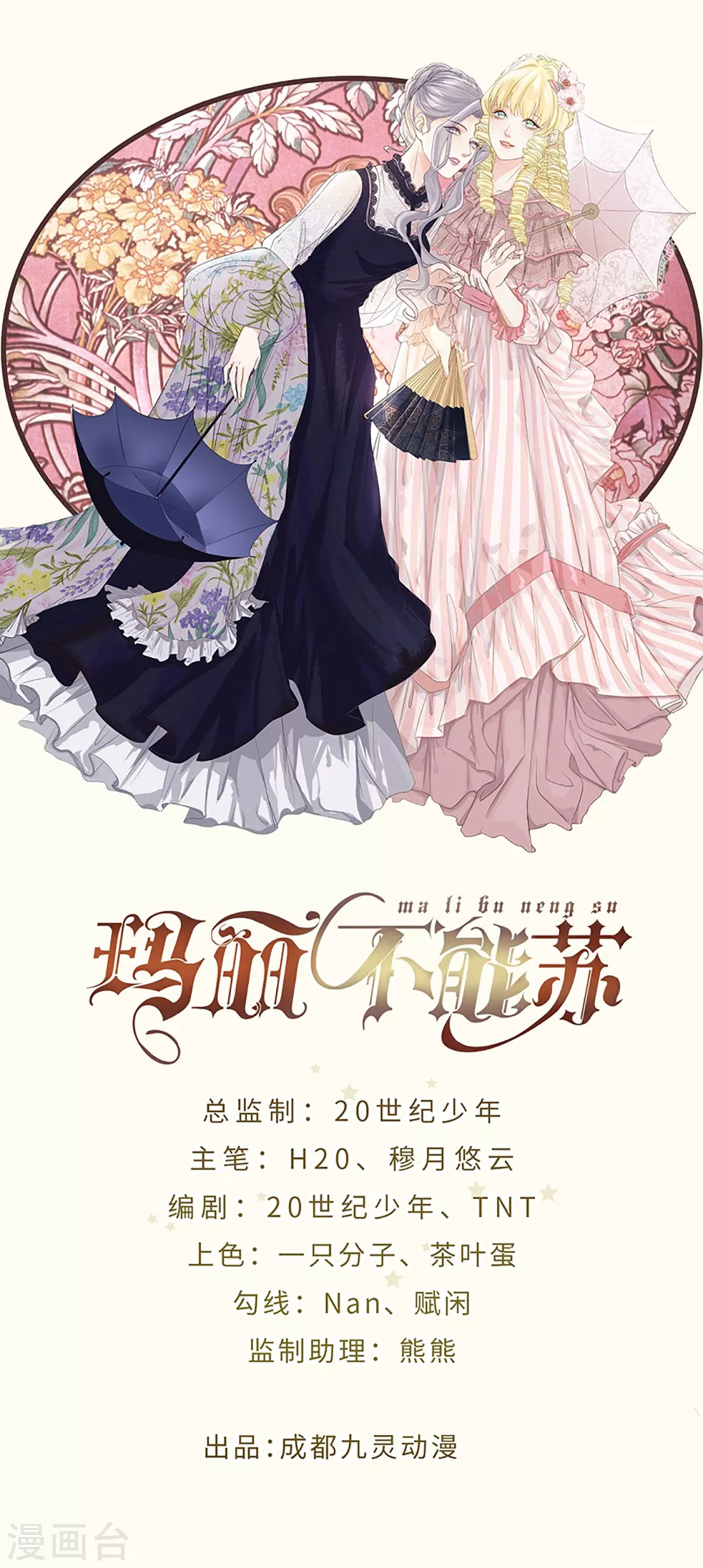 瑪麗不能蘇 - 第1話 真假千金(1/2) - 1