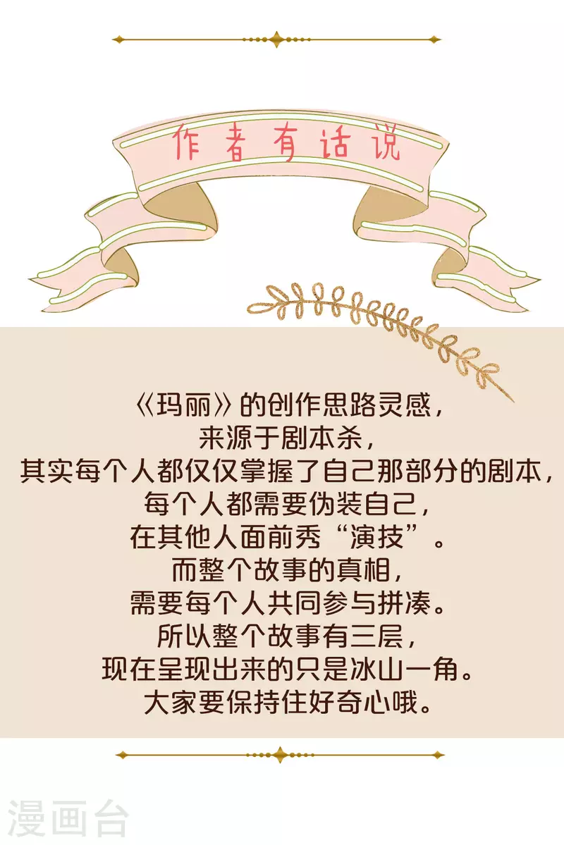 通知2 休息一下-第21话