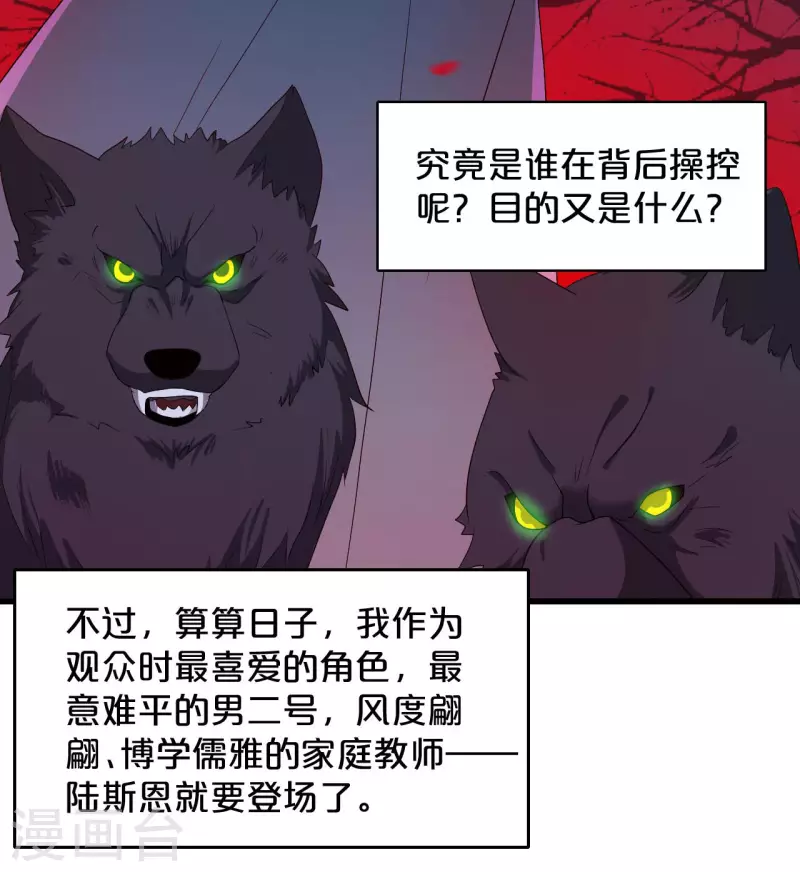 瑪麗不能蘇 - 第19話 家庭教師(1/2) - 3