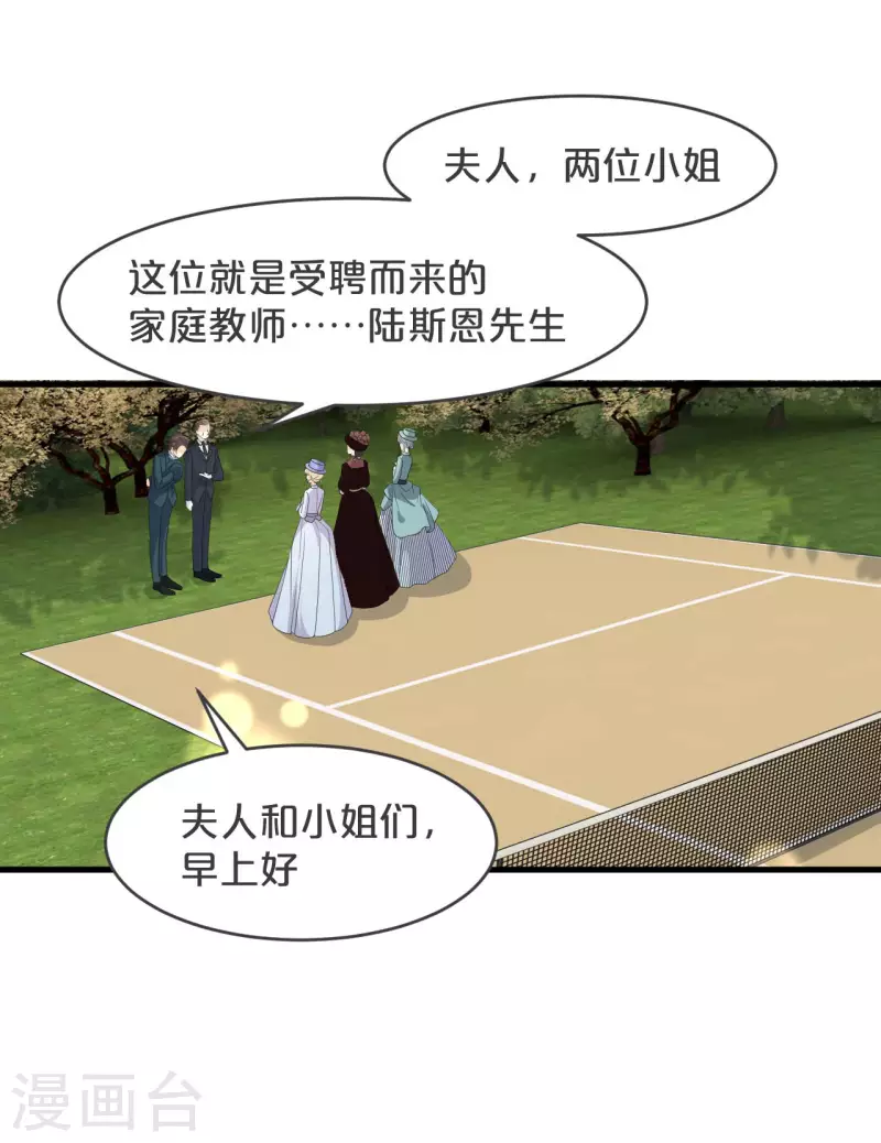 瑪麗不能蘇 - 第19話 家庭教師(1/2) - 6
