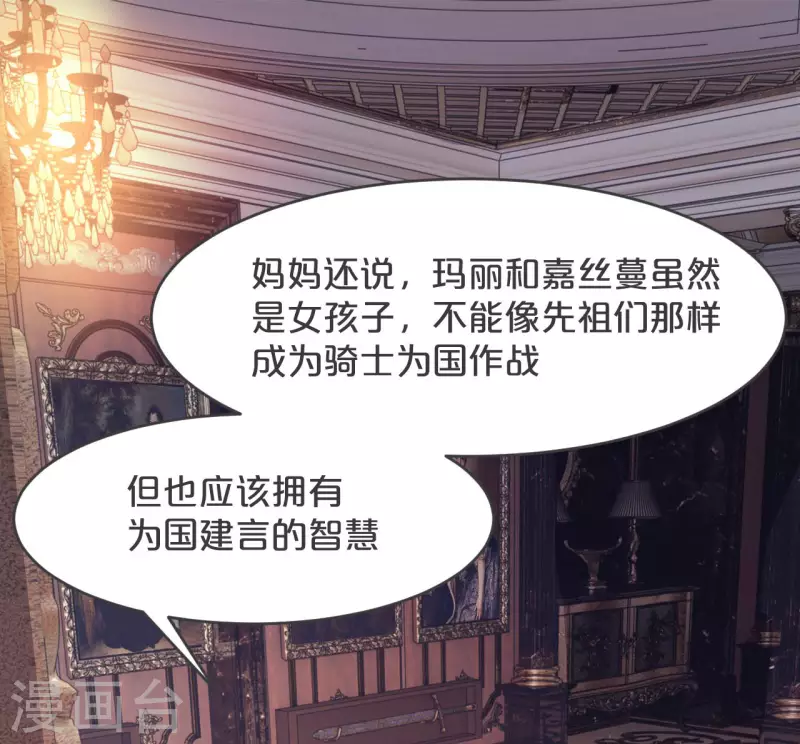 瑪麗不能蘇 - 第19話 家庭教師(1/2) - 7