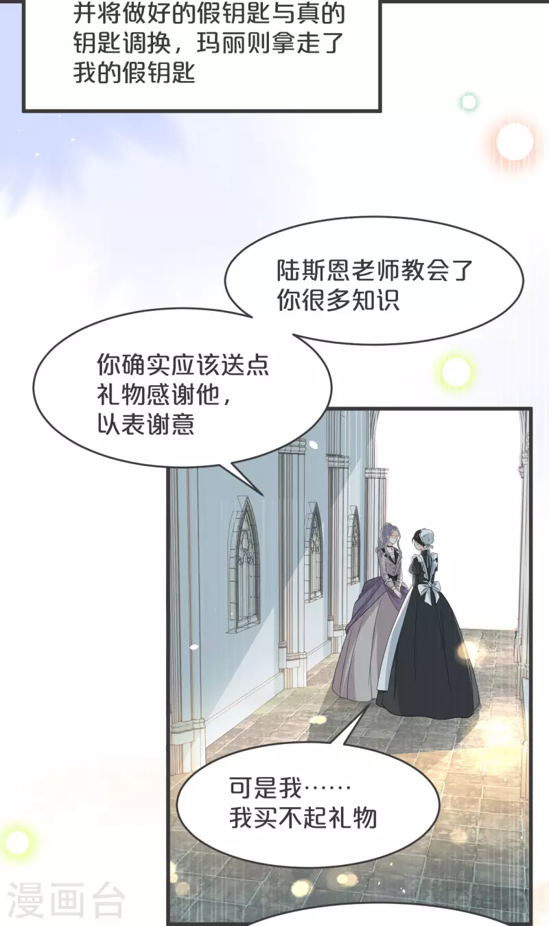 瑪麗不能蘇 - 第25話 罪無可赦(1/2) - 3