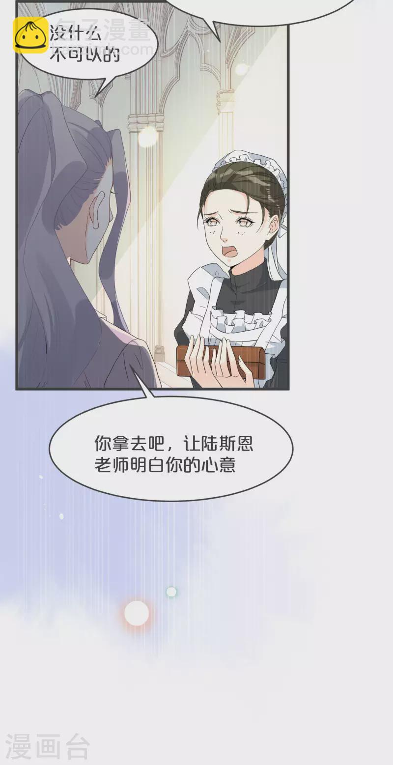 瑪麗不能蘇 - 第25話 罪無可赦(1/2) - 6