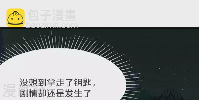 瑪麗不能蘇 - 第25話 罪無可赦(1/2) - 4
