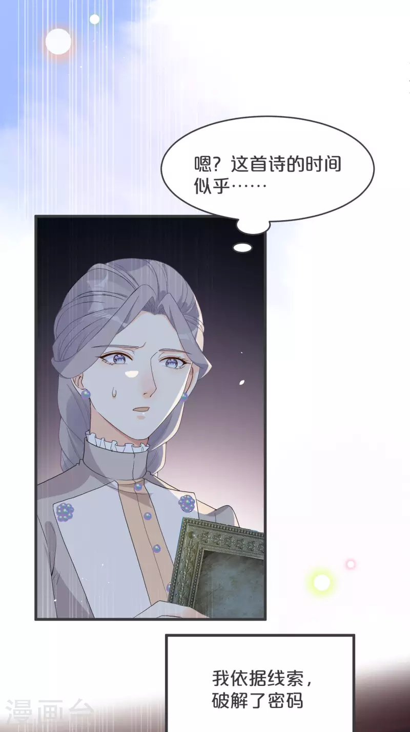 瑪麗不能蘇 - 第25話 罪無可赦(1/2) - 1