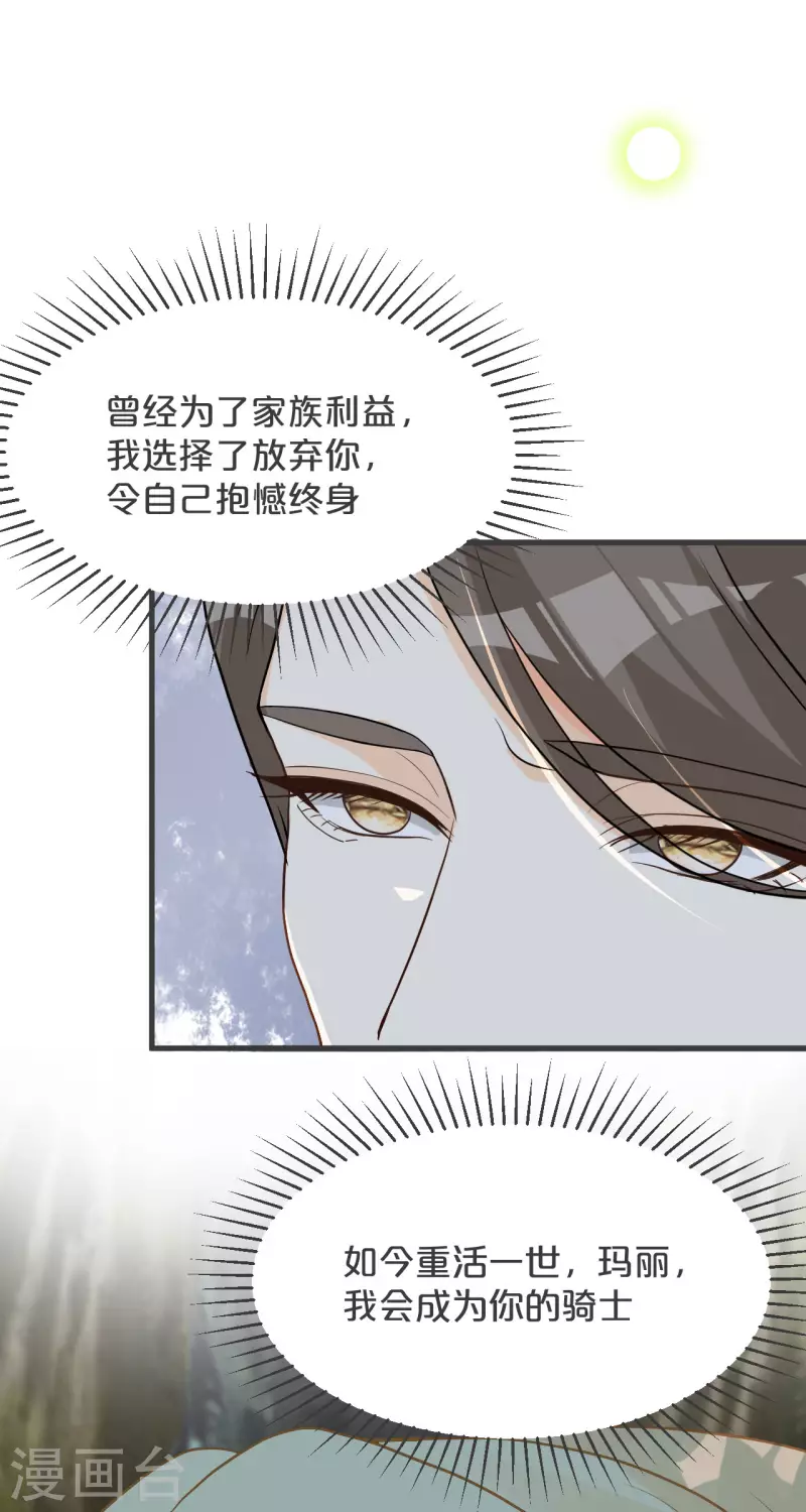 瑪麗不能蘇 - 第29話 解決掉瑪麗！？(1/2) - 3