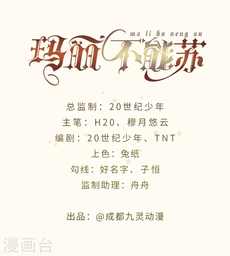 瑪麗不能蘇 - 第31話 禮物(1/2) - 2