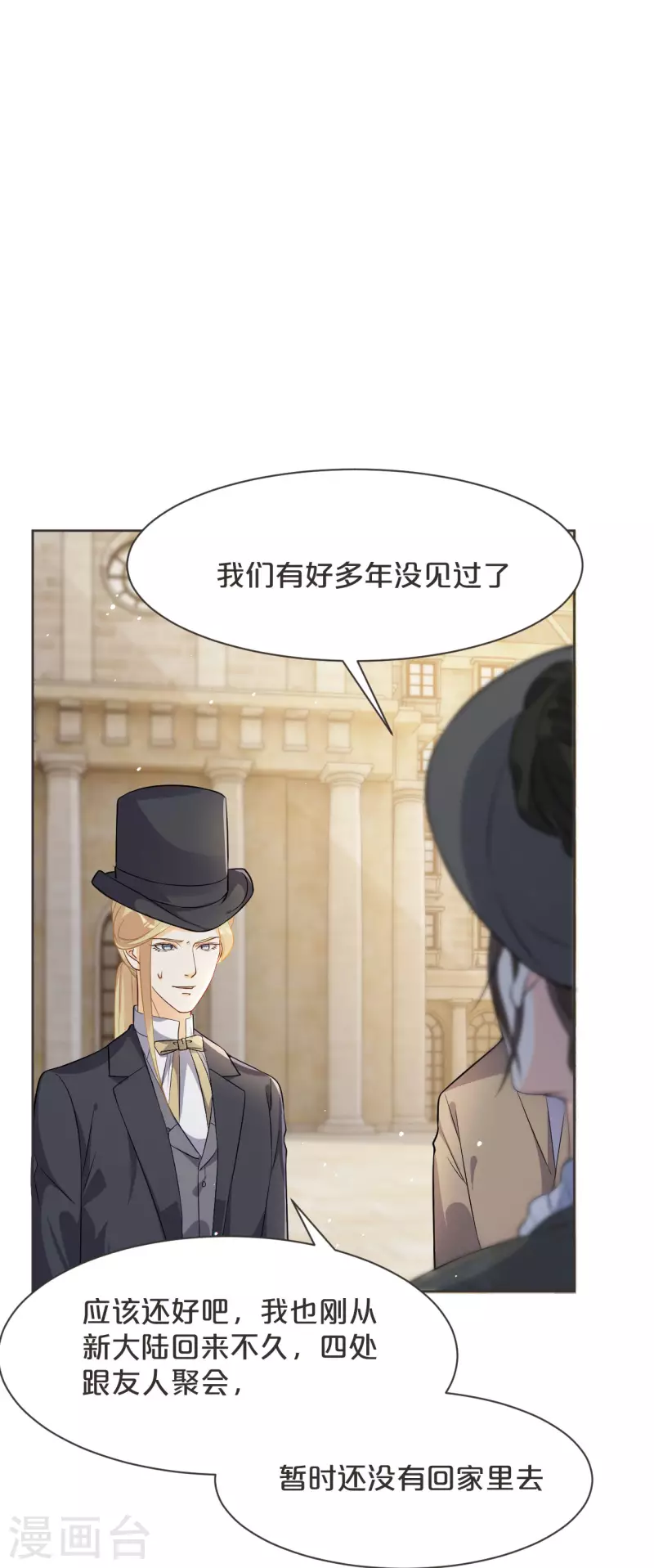 瑪麗不能蘇 - 第46話 是誰？ - 4