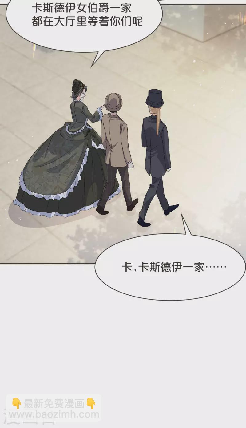 瑪麗不能蘇 - 第46話 是誰？ - 6