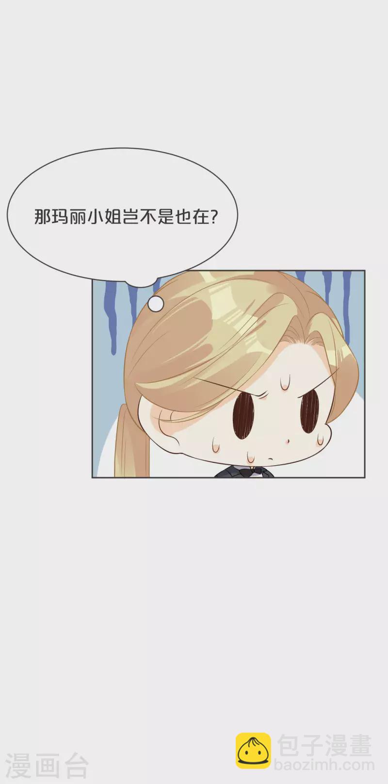 瑪麗不能蘇 - 第46話 是誰？ - 7