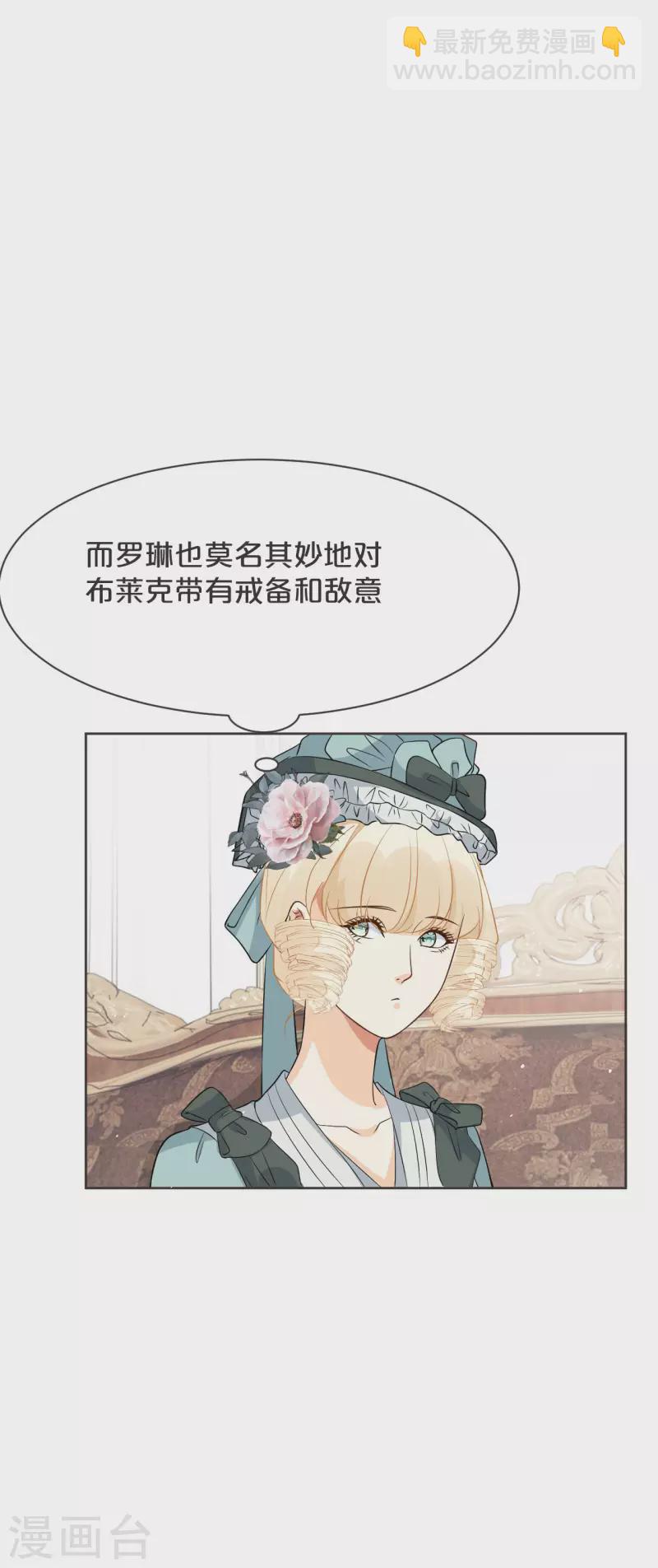瑪麗不能蘇 - 第46話 是誰？ - 3