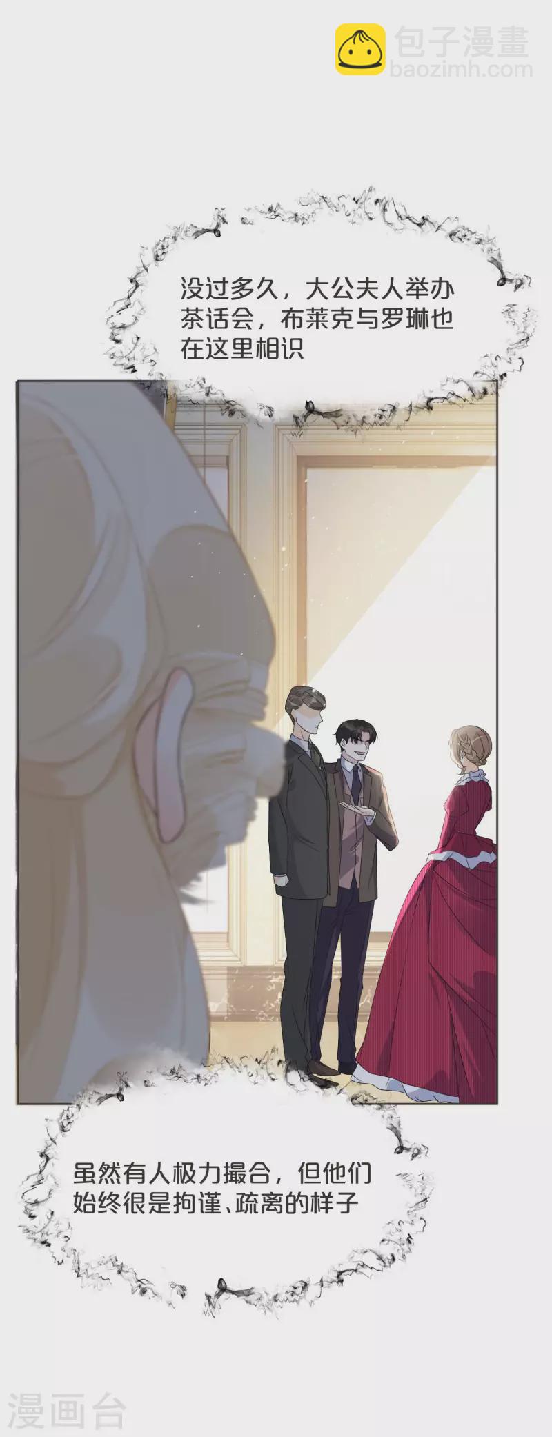 瑪麗不能蘇 - 第46話 是誰？ - 6