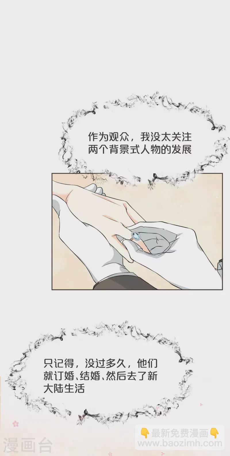 瑪麗不能蘇 - 第46話 是誰？ - 7
