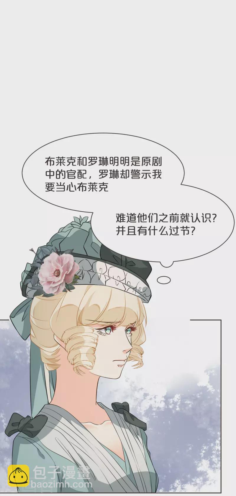 玛丽不能苏 - 第46话 是谁？ - 2