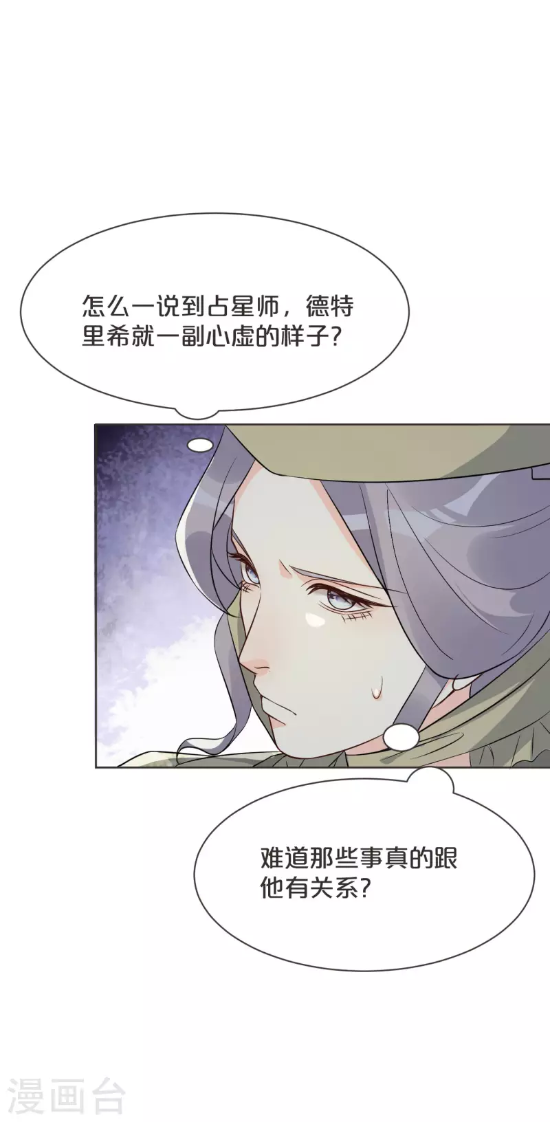 瑪麗不能蘇 - 第46話 是誰？ - 7